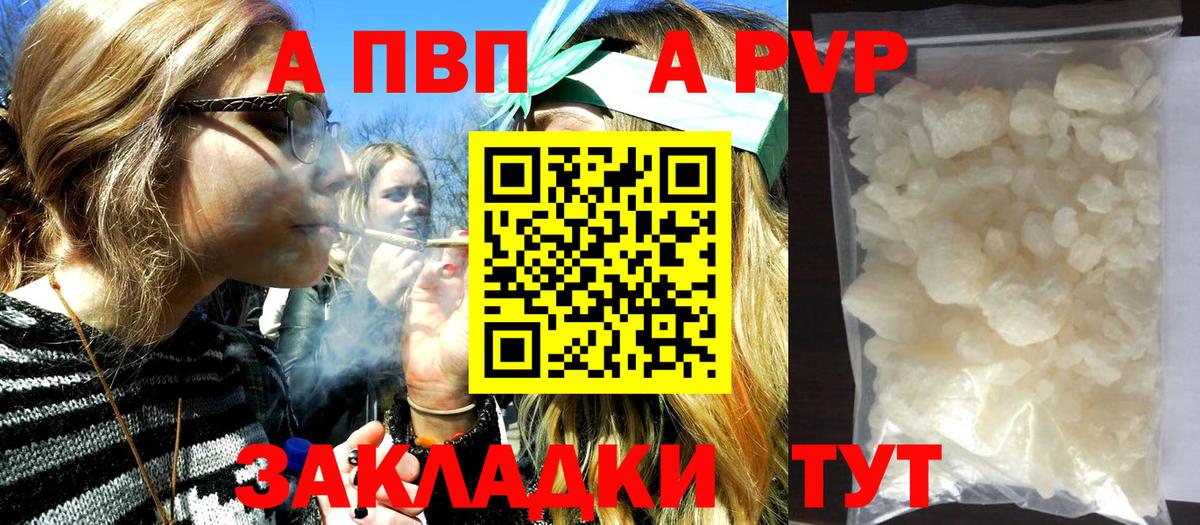 A PVP мука  А ПВП кристаллы  Вход с VPN  Тейково  А ПВП СК КРИС 