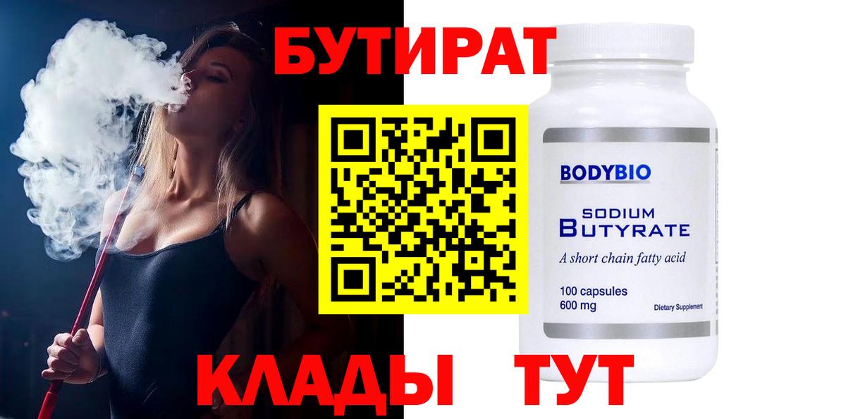 Бутират жидкий экстази Тейково