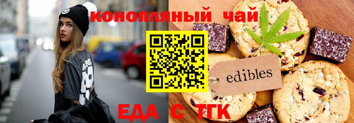 Еда ТГК марихуана  Вход с VPN  Тейково 