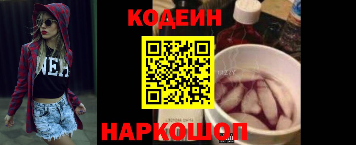Codein напиток Lean (лин)  Вход с VPN  Кодеиновый сироп Lean Purple Drank  Тейково 