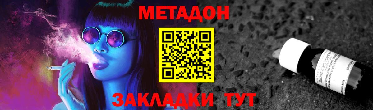 Метадон кристалл  Метадон VHQ  Вход с VPN  Тейково 