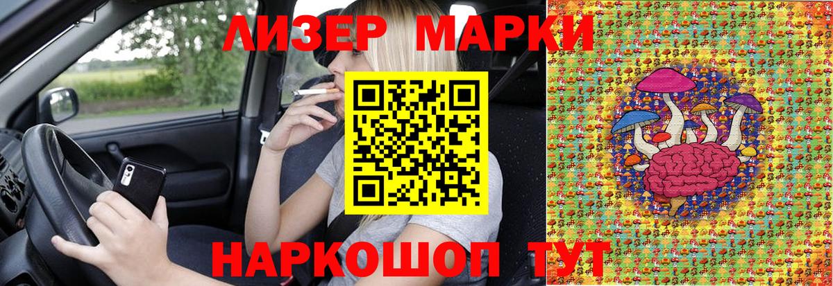 Наркотические марки 1500мкг Тейково