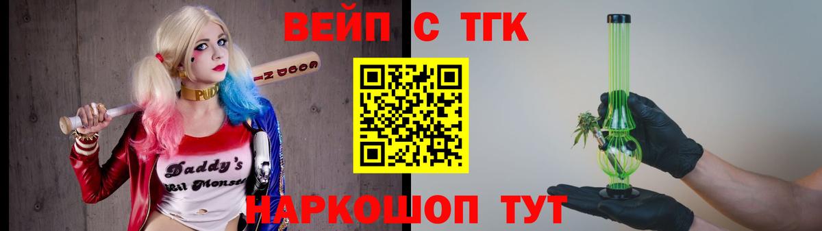 Дистиллят ТГК жижа  купить наркотик  Тейково  Вход с VPN 